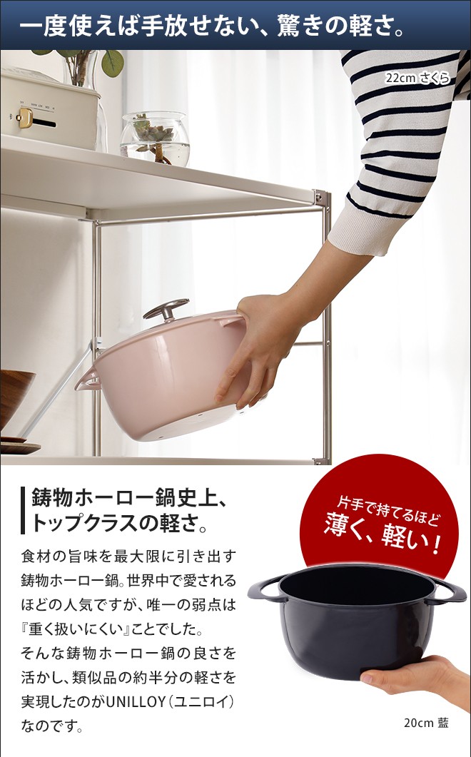 薄いくて軽い ホーロー鍋 UNILLOY ユニロイ 日本製 IH対応 キャセロール 深鍋 22cm : uniloy22 :  セレクトショップAQUA・アクア - 通販 - Yahoo!ショッピング