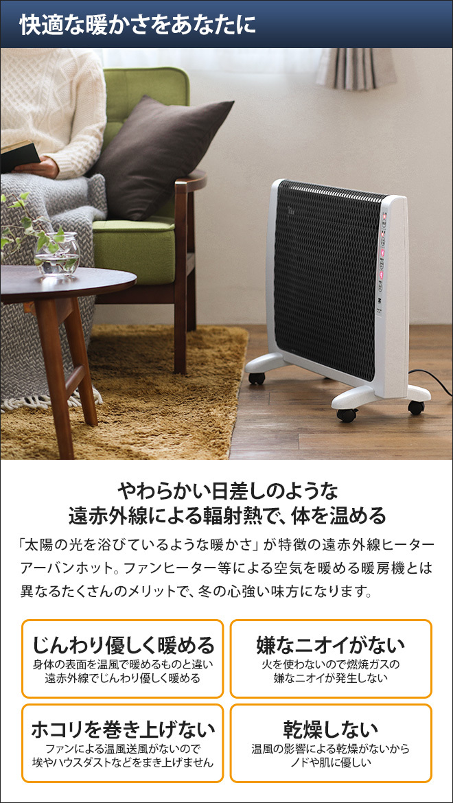 パネルヒーター Urban Hot アーバンホット RH-2201 超薄型 遠赤外線パネルヒーター 選べる2大特典 : urbanhot :  セレクトショップAQUA・アクア - 通販 - Yahoo!ショッピング