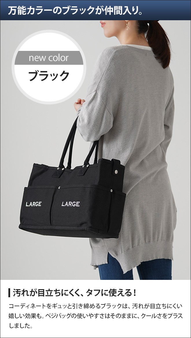 VegieBAG（ベジバッグ） トートバッグ ラージ 収納バッグ キャンパス