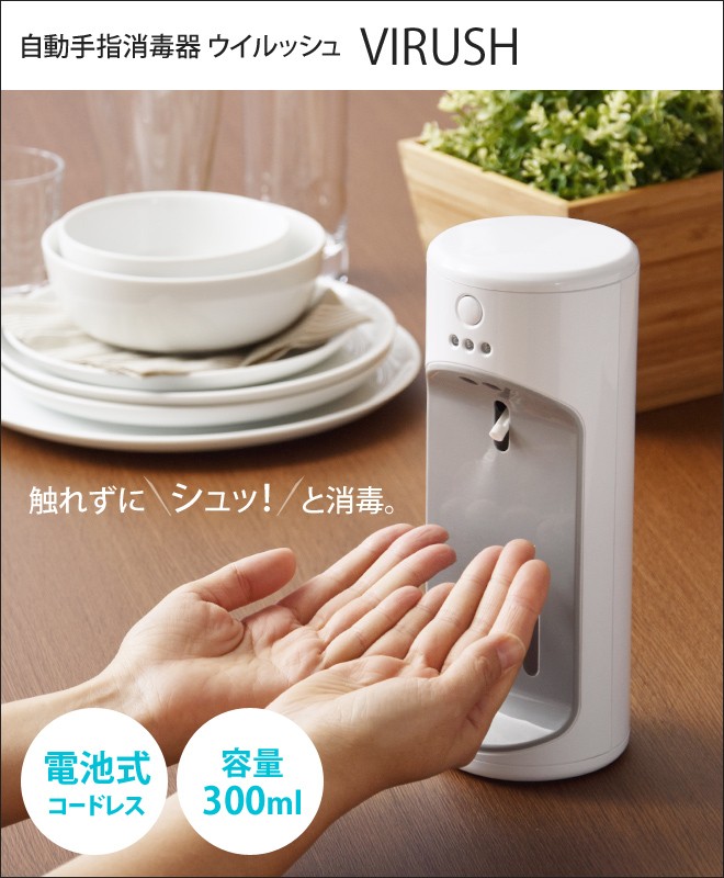 ツカモトエイム 自動手指消毒器 ウイルッシュ 除菌 センサー
