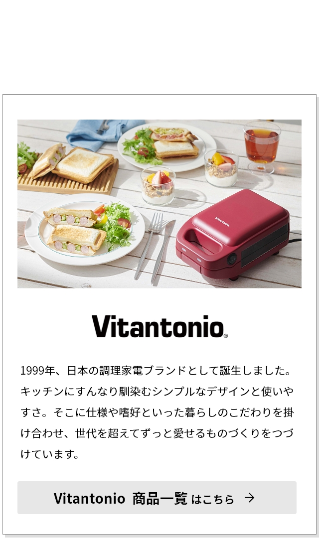 Vitantonio ビタントニオ