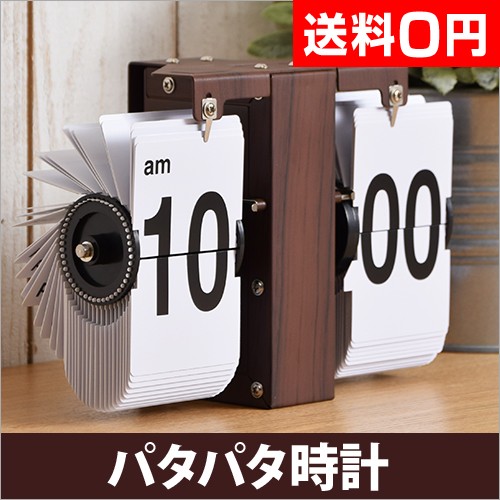 FLIP CLOCKシリーズ | セレクトショップAQUA