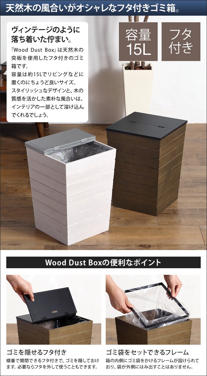 ゴミ箱 ウッドダストボックス 木製 INNOCENT Craftworks : セレクト