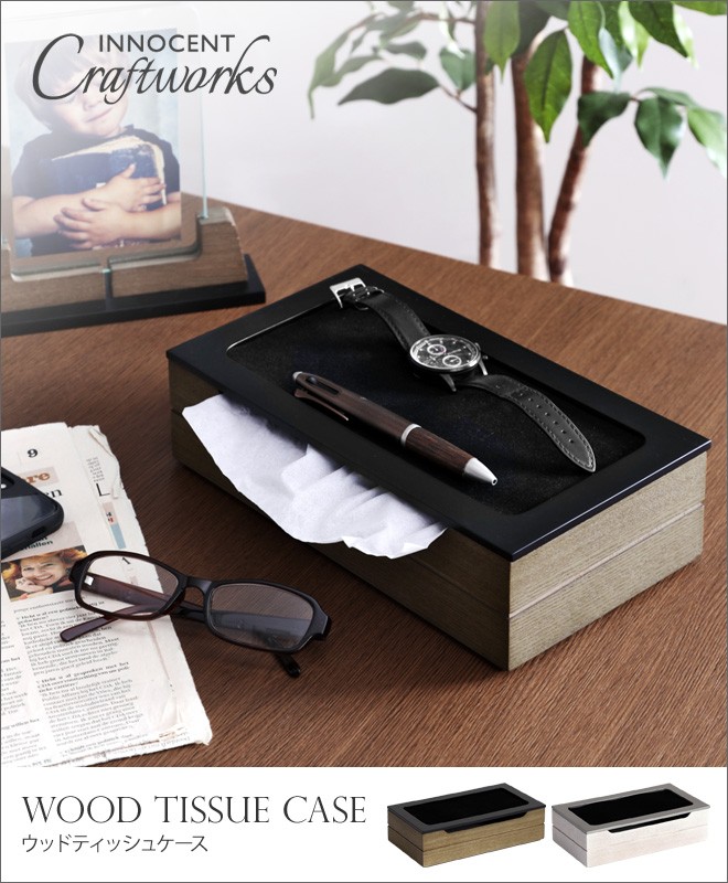 ウッドティッシュケース ティッシュカバー 木製 INNOCENT Craftworks
