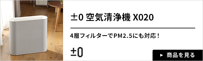 0（プラスマイナスゼロ） 空気清浄機 C030 : セレクトショップAQUA