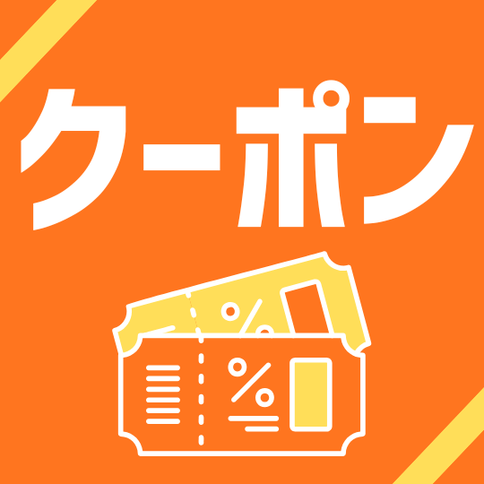 【クーポン】爆買ウルトラSALE