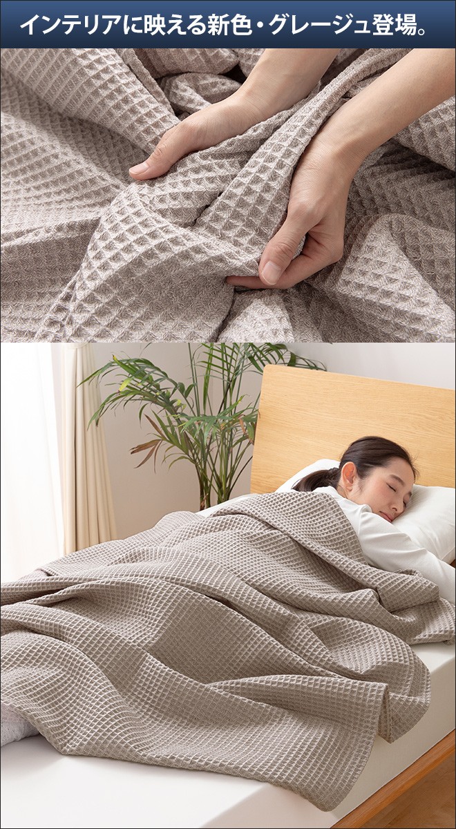 ブランケット 肌掛け yucuss じっくり織り上げたワッフルケット ワイド