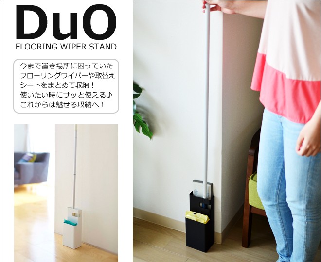 山崎実業 フローリングワイパースタンド 収納 デュオ : セレクト
