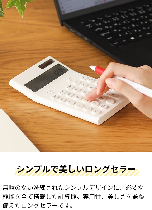 ±0 プラスマイナスゼロ プラマイゼロ 電子計算機 M ZZD-J010 電卓 ソーラー電卓 カリキュレーター 12桁 おしゃれ かわいい ...