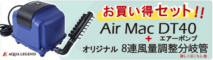 高品質 Air Mac DT40 風量 40 エアーポンプ 浄化槽ブロワー浄化槽