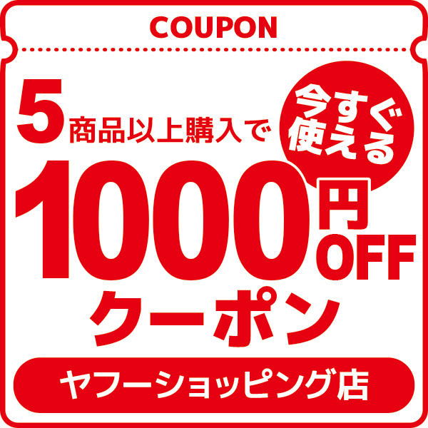 【アクアビーチyahoo店】1注文5商品以上ご購入で1000円OFF！