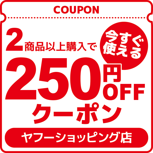 【アクアビーチyahoo店】1注文2商品以上ご購入で250円OFF！