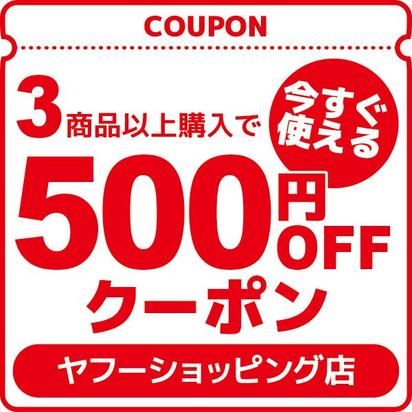 【アクアビーチyahoo店】1注文3商品以上ご購入で500円OFF！