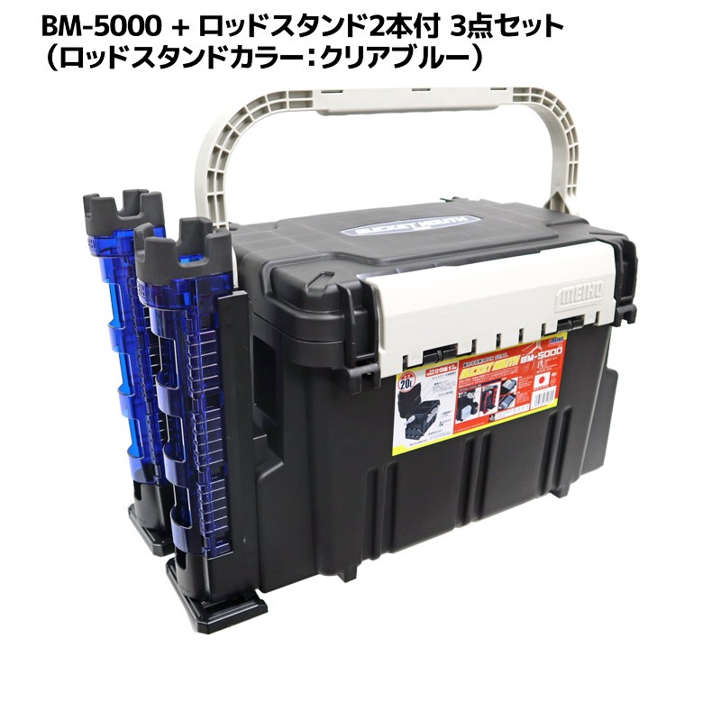 バケットマウスbm 5000 ブラック ロッドスタンド2本付き 3点セット 明邦化学工業 Meiho 釣り Bm5000rs3set ライフジャケット釣具アクアビーチ 通販 Yahoo ショッピング