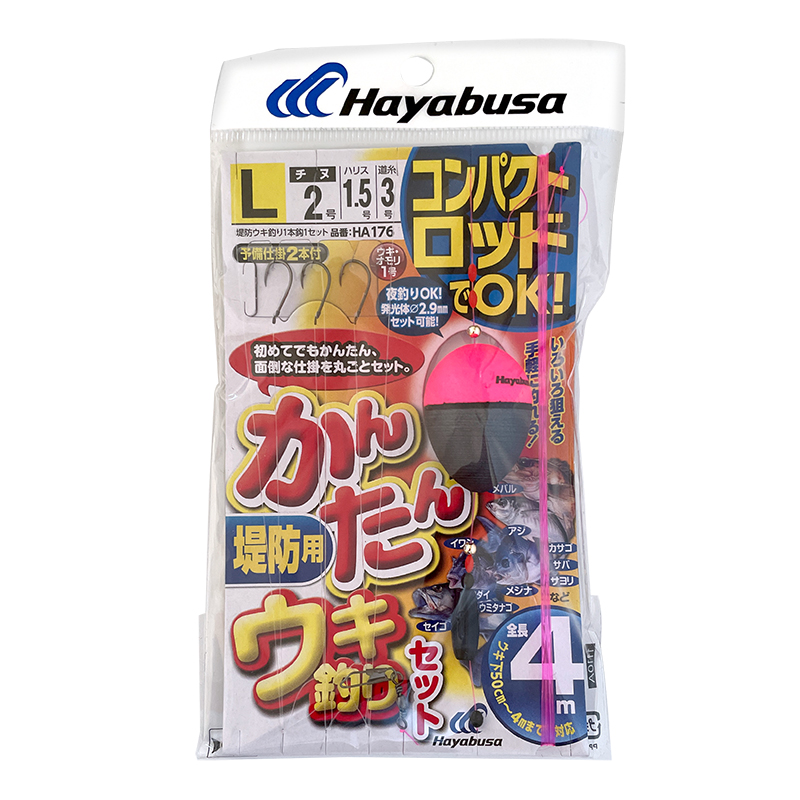 コンパクトロッドでOK かんたん 堤防用 ウキ釣りセット 釣り HA176 袋