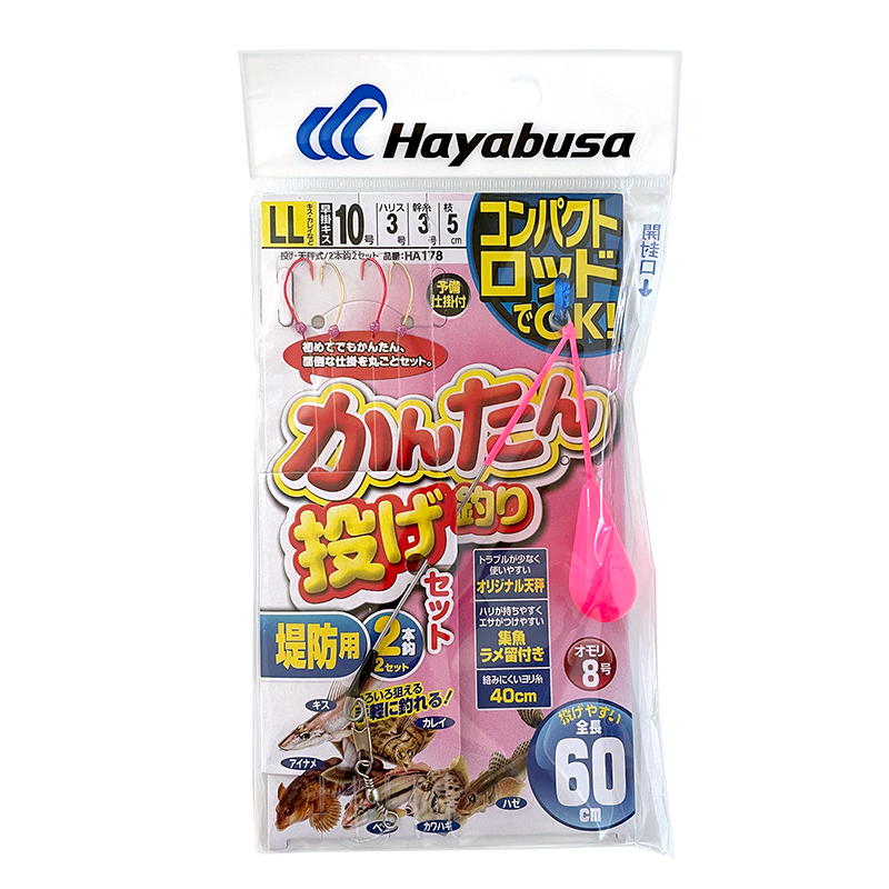 コンパクトロッドでOK かんたん 釣り 堤防用 投げ釣りセット HA178 袋