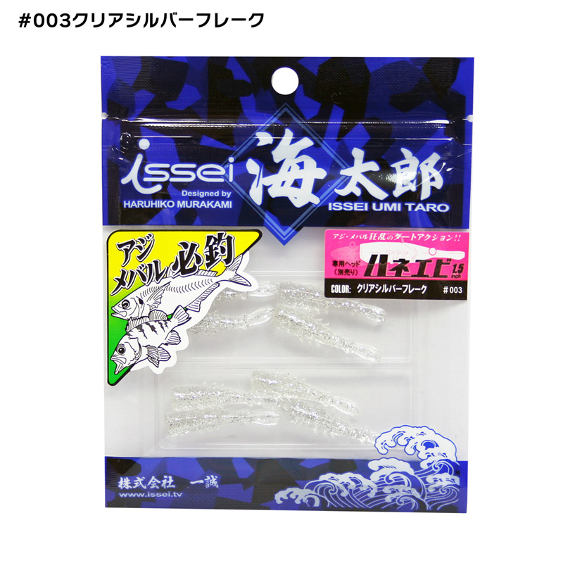 ワーム ハネエビ 1.5インチ 8個入り haneebi 一誠（ISSEI） 海太郎 釣り具｜aquabeach2｜04