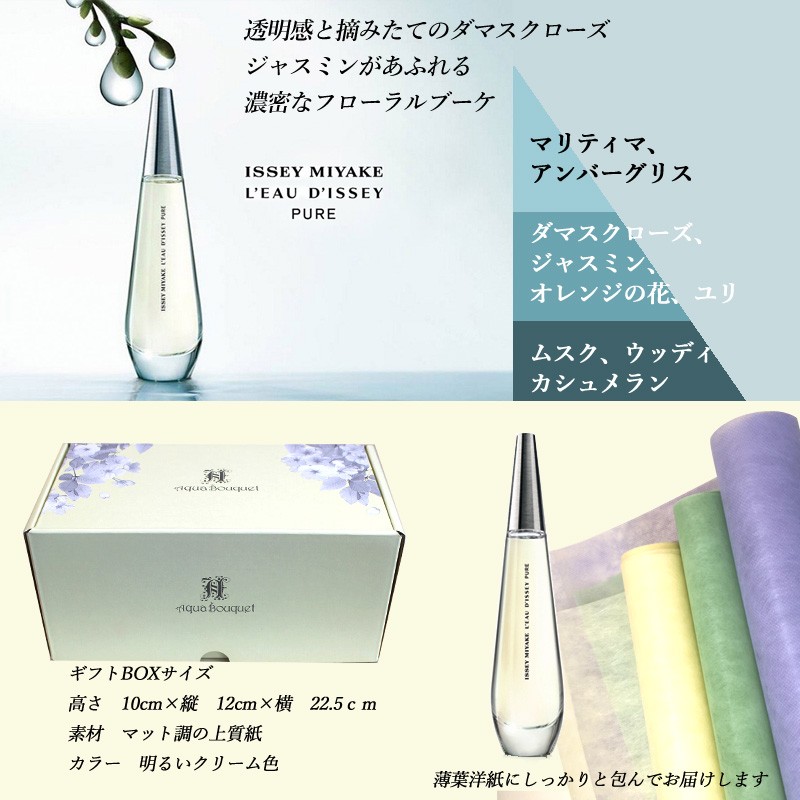 香水 イッセイミヤケ ロー ドゥイッセイ ピュア オードパルファム 90ml レディース (オリジナルボックス) ISSEY MIYAKE L'EAU  D'ISSEY PURE EDP [8363] [3F-I]