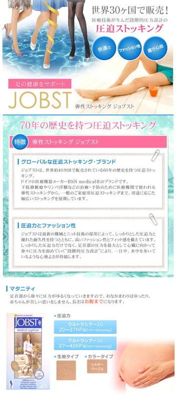 JOBST ウルトラシアー30 医療用着圧ストッキング M 弾性ストッキング 医療用 着圧 テルモ ジョブスト ウルトラシアー30 中