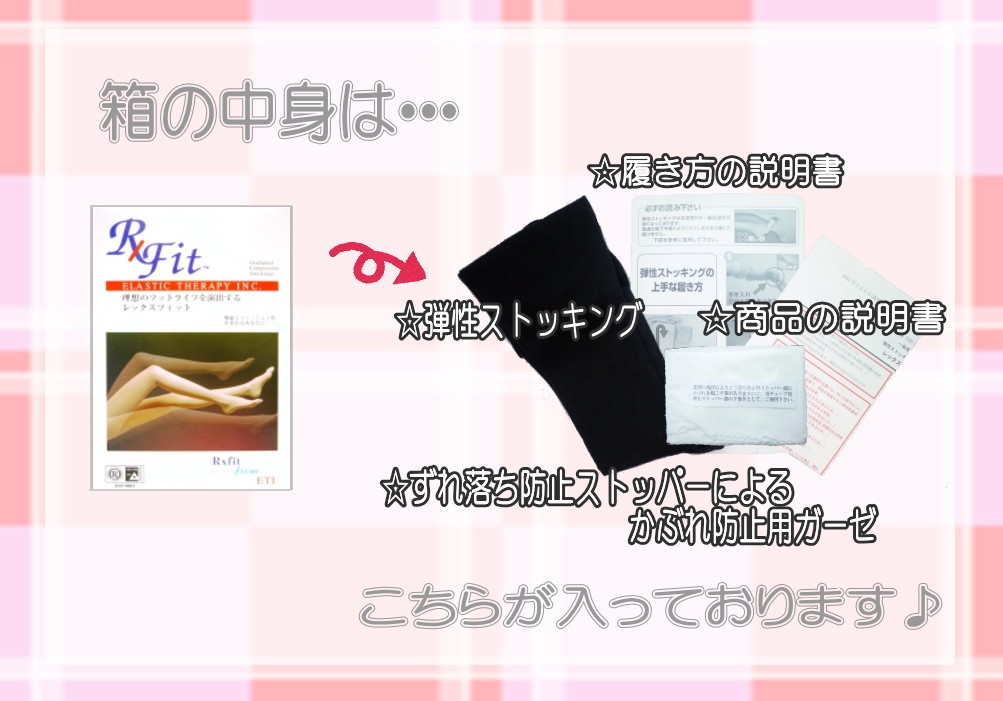 弾性ストッキング 医療用 着圧 レックスフィット 厚手ストッキング