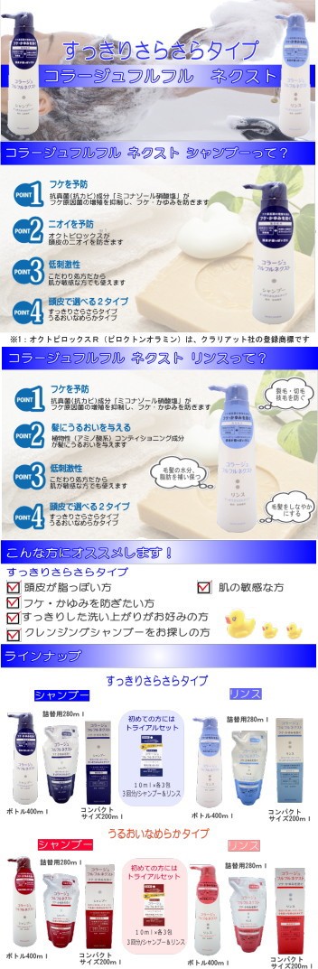 コラージュフルフル ネクスト シャンプー＆リンス すっきりさらさら
