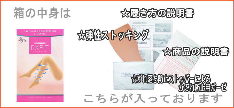 弾性ストッキング中身