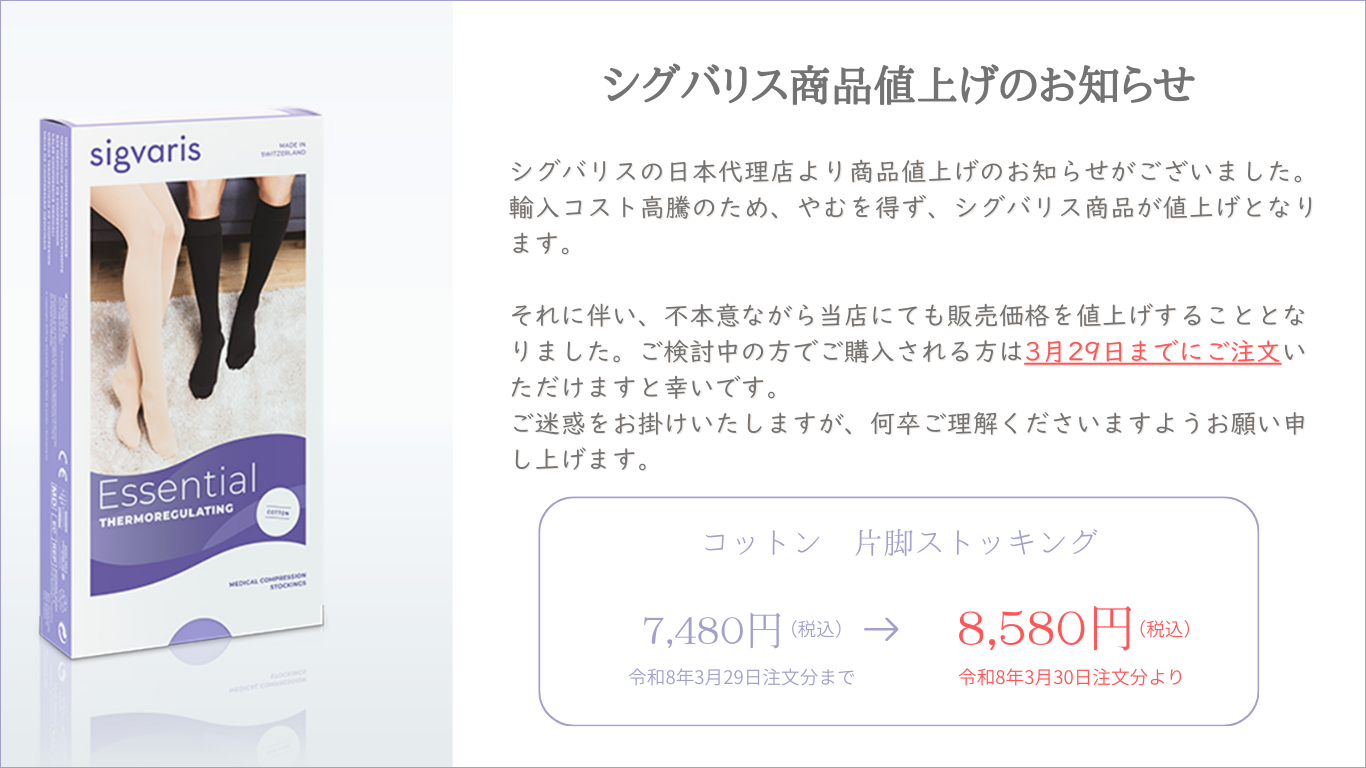 弾性ストッキング 医療用 着圧 シグバリス コットン(綿) 片脚