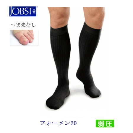 JOBST　OPAQUE2　弾性ストッキング　ブラック　つま先なし　おまけあり 弾性ストッキング 医療用 着圧 男性用 ジョブスト フォーメン20 弱圧