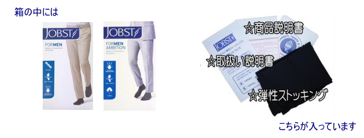 弾性ストッキング 医療用 男性用 テルモ ジョブスト フォーメン40 強圧  