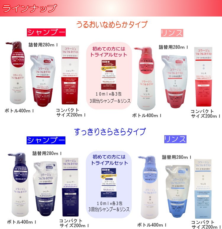 コラージュフルフル ネクスト シャンプー＆リンス うるおいなめらか