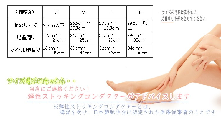 サイズ表弾性ストッキングコンダクター