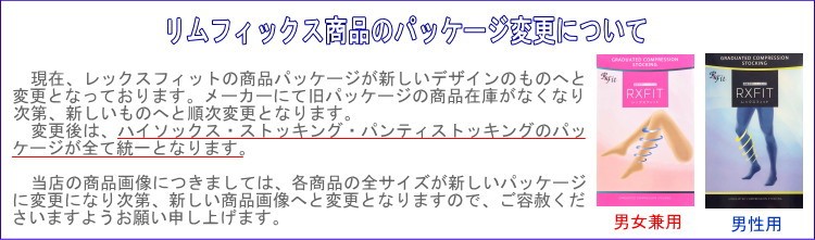 リム パッケージ変更