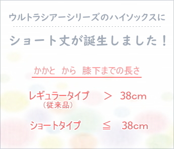 ショート丈が誕生しました
