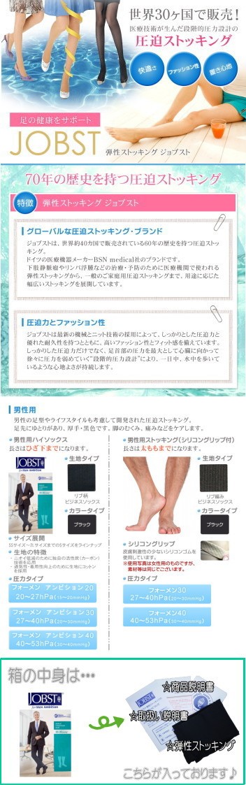 弾性ストッキング 医療用 着圧 男性用 テルモ ジョブスト