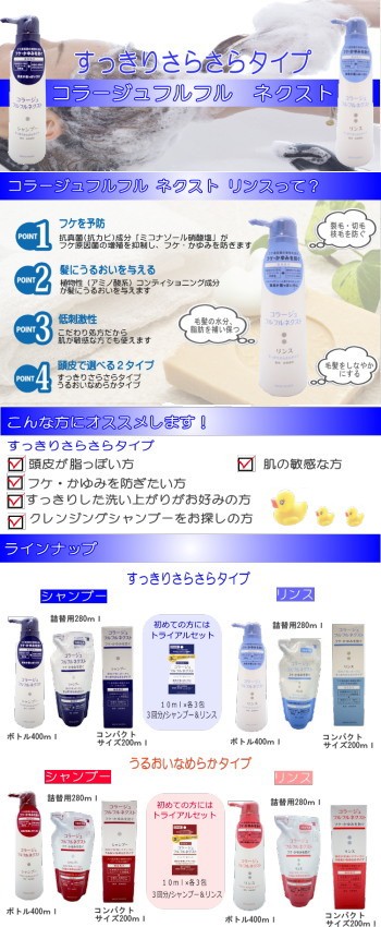 コラージュフルフル ネクスト リンス すっきりさらさらタイプ 280ml 詰
