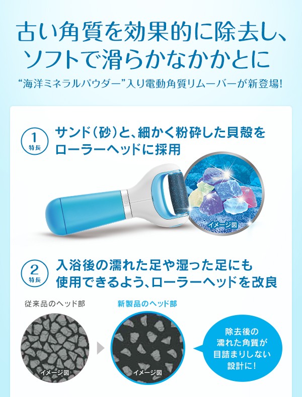 ドクターショール ベルベットスムーズ 電動角質リムーバー 海洋