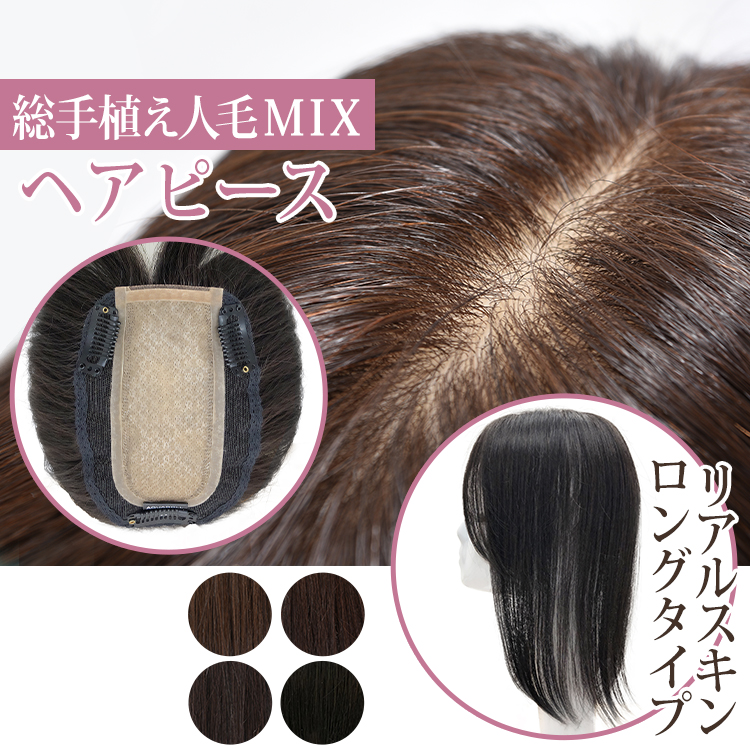アクアドール　人毛100％　部分ウィッグ　6分ウィッグ　新品未使用 アクアドール】人毛100%部分ウィッグ(6分)｜レディース