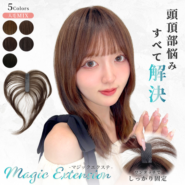 AQUADOLL VENUS ヘアピースカラーチャート 白髪かくしウィッグ トップ