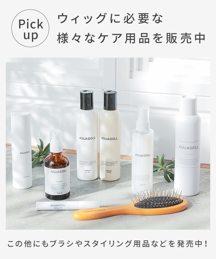 ウィッグ シャンプー 医療用ウィッグ 部分ウィッグ 自然 フルウィッグ ヘアピース かつら ケア用品 さらさら 絡まり 長持ち ウィッグ専用 手入れ