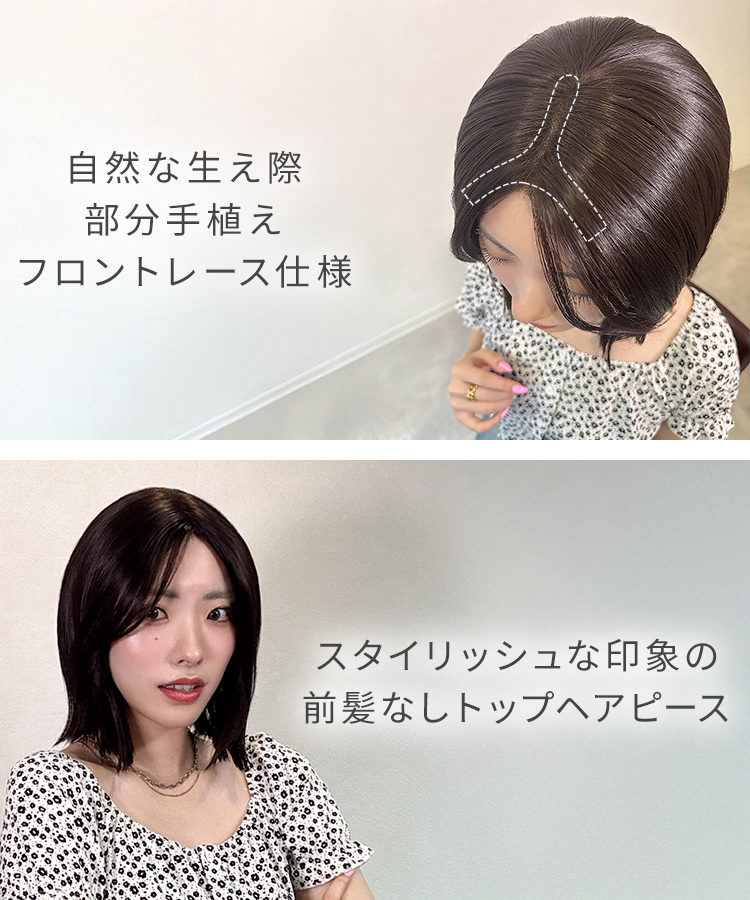 AQUADOLL 部分ウィッグ 頭頂部ウィッグ 白髪隠し つむじ 女性