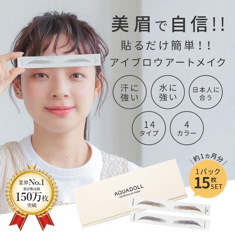 眉毛シール 眉シール 貼る 眉毛 眉シール テンプレート 眉毛ステッカー まゆ毛シール アイブロウ アートメイク 医療 抗がん剤 脱毛 大人 子供 まゆげ シール