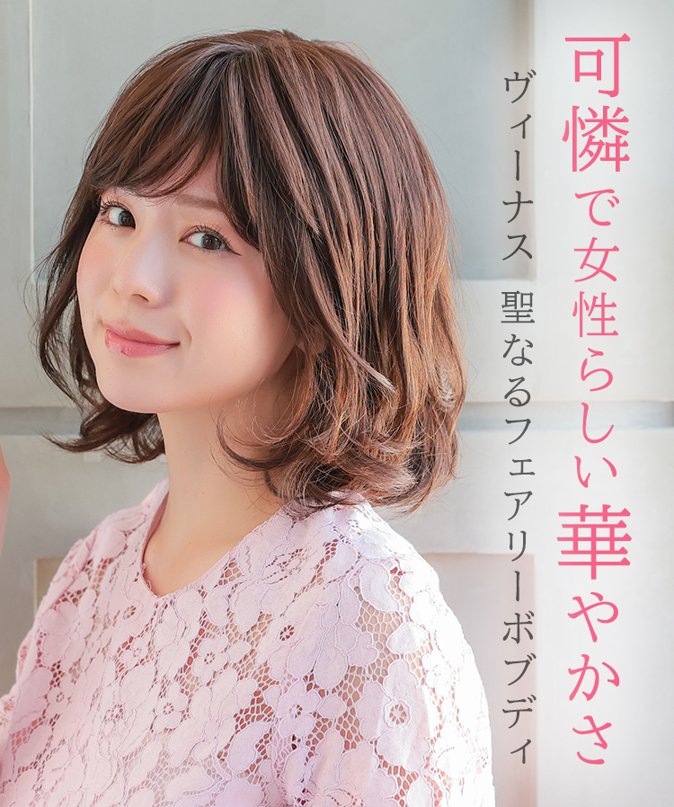 AQUADOLL VENUS 医療用ウィッグ 人毛 mix ボブ ショート ウィッグ 医療