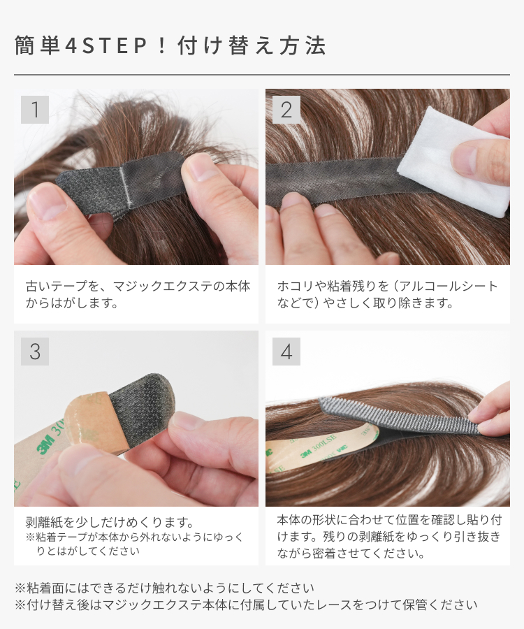 AQUADOLL（アクアドール） マジックエクステ 付け替え用テープ 2枚