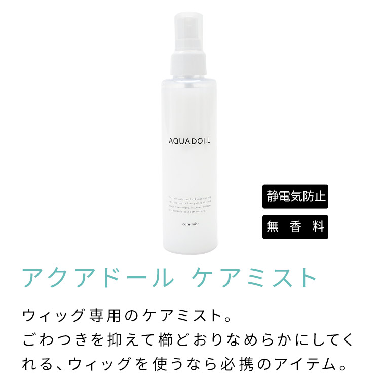 ウィッグ 医療用ウィッグ 部分ウィッグ お手入れ グッズ 4点セット フルウィッグ かつら まとめ買い まとめ割り 福袋 Happy Bag :  wgcs003 : ウィッグ専門店アクアドール - 通販 - Yahoo!ショッピング