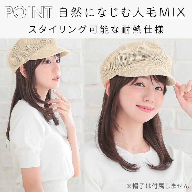 前髪取り外し式髪付き帽子ミディアムレイヤー人毛MIX[wgn017]