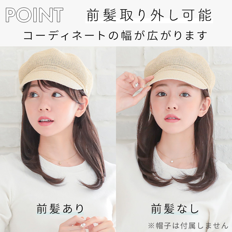 前髪取り外し式髪付き帽子ミディアムレイヤー人毛MIX[wgn017]
