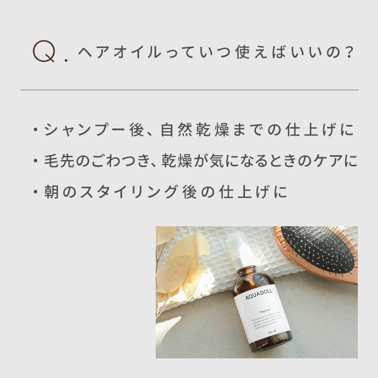 AQUADOLL（アクアドール） ウィッグ オイル ヘアオイル メンテナンス