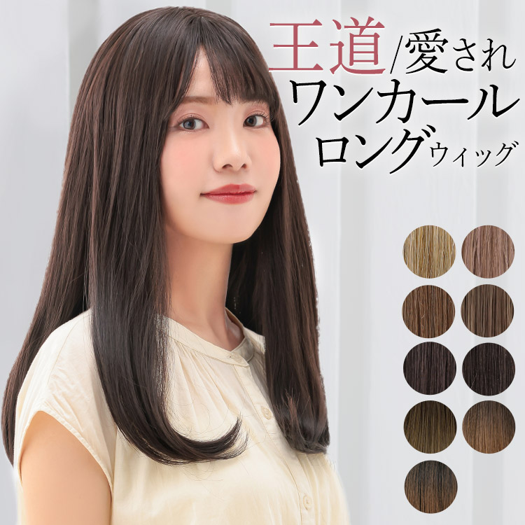 ウィッグ 女性 ロング ストレート レディース 自然 フルウィッグ