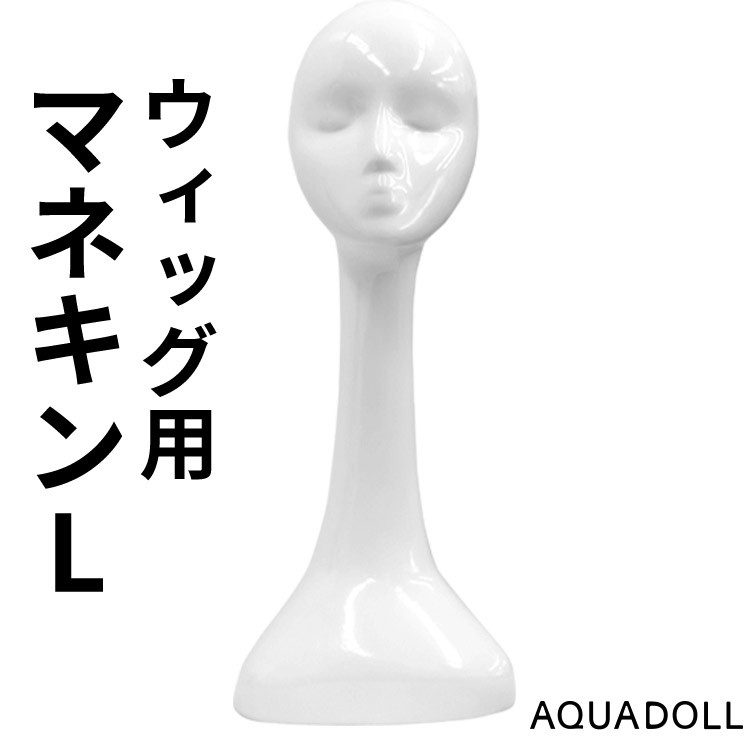 ウィッグスタンド 医療用ウィッグ ロング 自然 フルウィッグ マネキン ウイッグ かつら｜aquadollwig