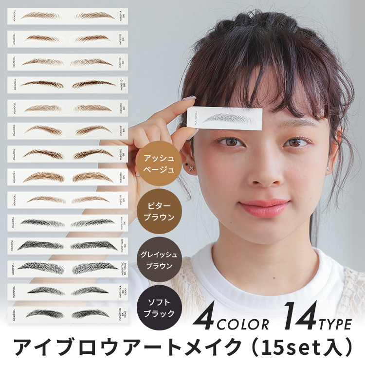 眉毛シール 眉シール 貼る 眉毛 眉シール テンプレート 眉毛ステッカー まゆ毛シール アイブロウ アートメイク 医療 抗がん剤 脱毛 大人 子供 まゆげ シール